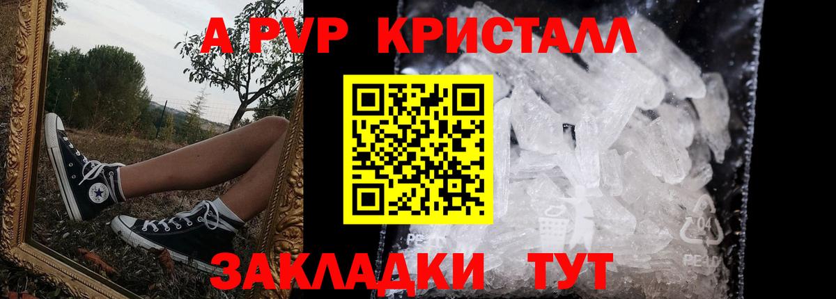 Alpha PVP Crystall  Вход с VPN  APVP кристаллы  Чебоксары 
