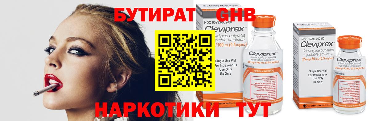БУТИРАТ бутик Чебоксары
