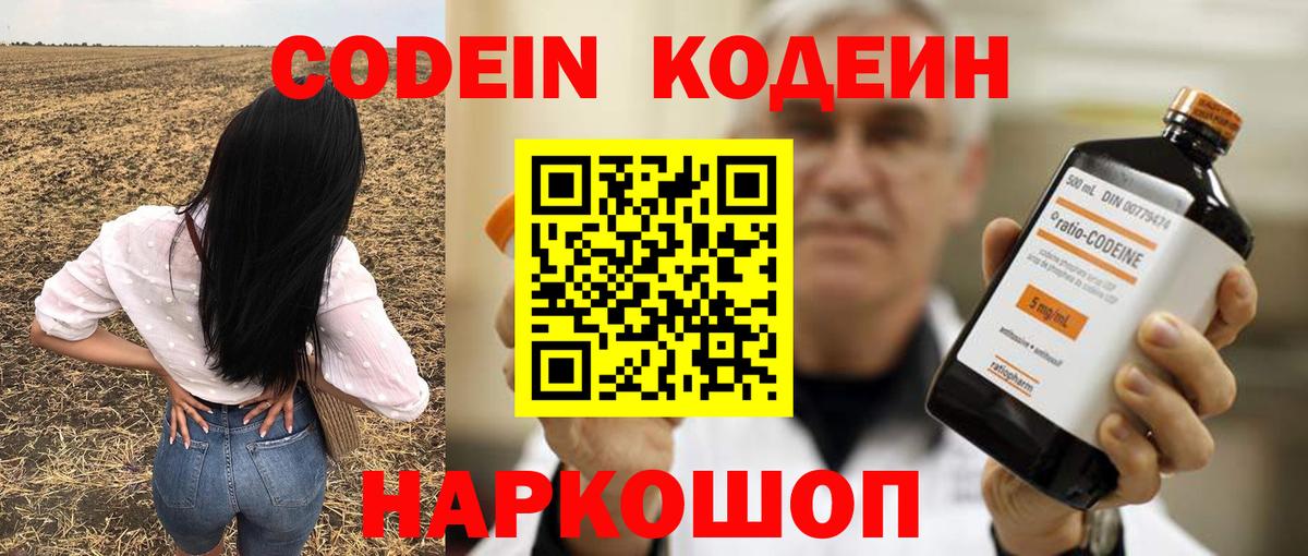 Кодеин Purple Drank  Вход с VPN  Чебоксары  Codein Purple Drank 