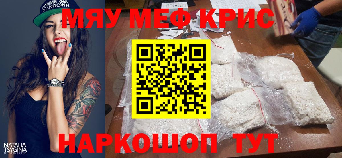 Мефедрон кристаллы Чебоксары